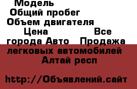  › Модель ­ Honda Element › Общий пробег ­ 250 000 › Объем двигателя ­ 2 400 › Цена ­ 430 000 - Все города Авто » Продажа легковых автомобилей   . Алтай респ.